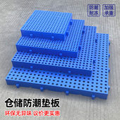 加厚塑料防潮垫板 防潮网格垫板 仓储超市用拼接式
