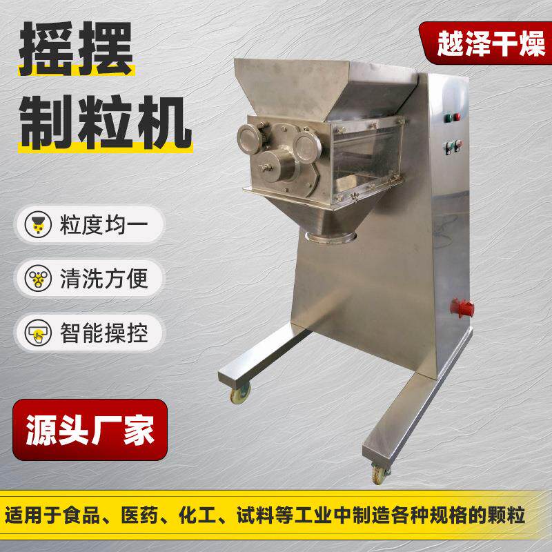 厂家供应大米稻壳造粒机 工业面包糠摇摆制粒机 颜料染料造粒设备