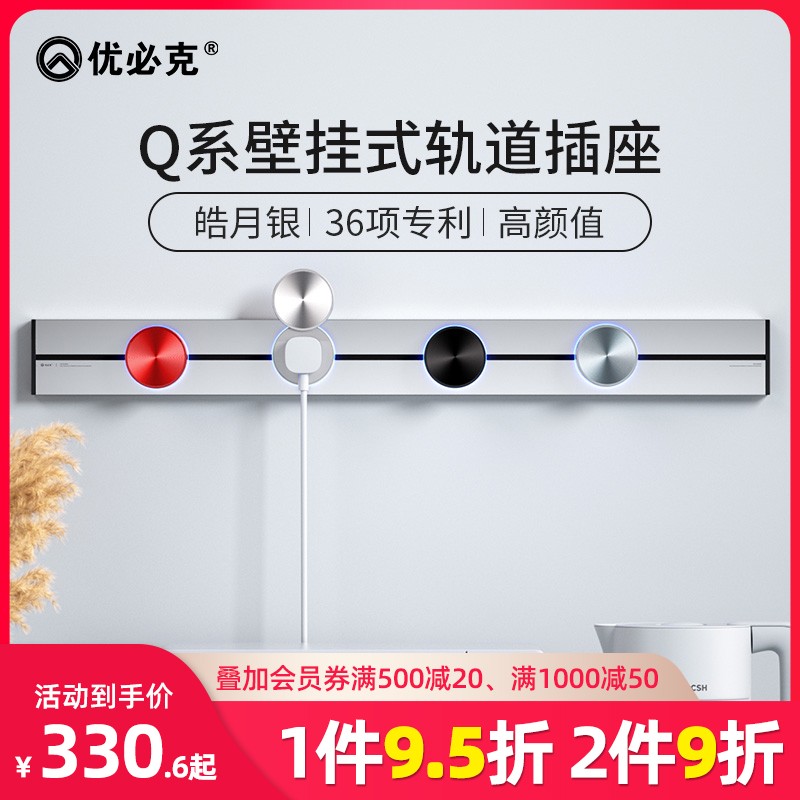 优必克可移动电力明装轨道插座厨房无线不带线排插接线板家用
