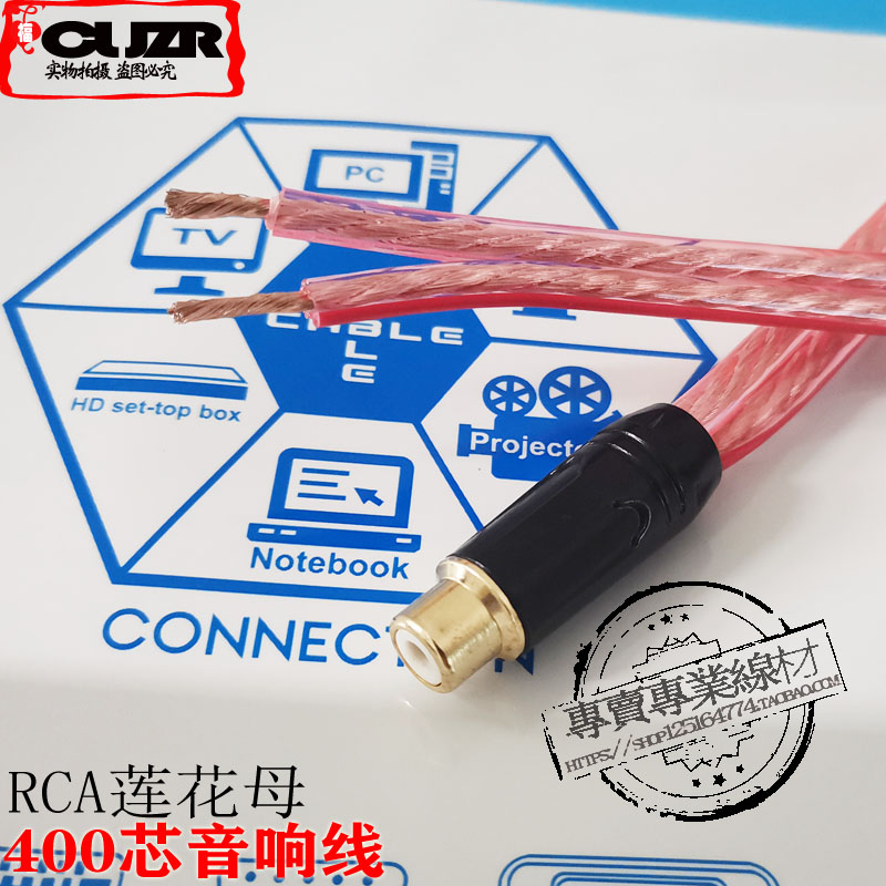 400芯喇叭线单RCA莲花头母/RCA莲花母音响线功放连音箱延长线