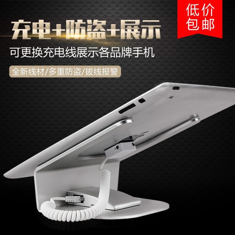 平板防盗器展示支架ipad体验托电脑报警器锁绳链手机充电固定底座
