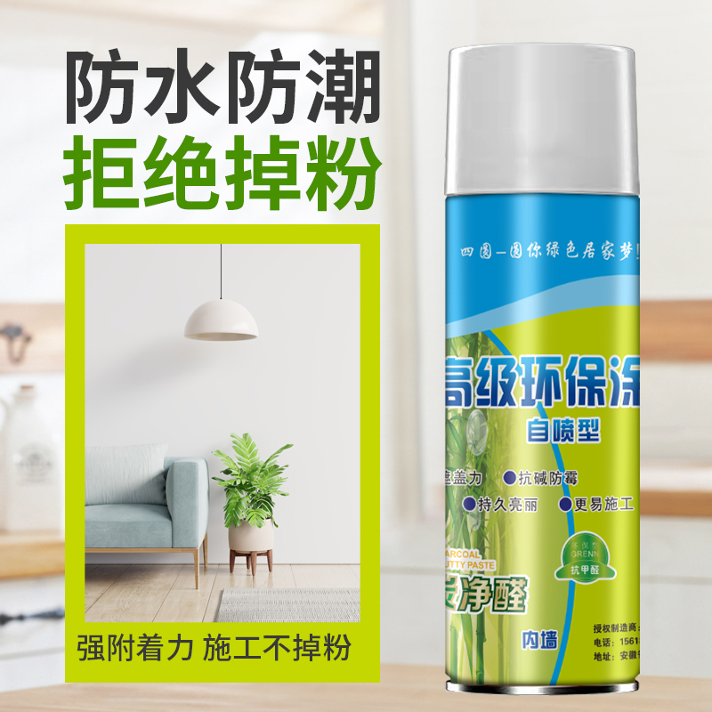 墙漆自喷漆白色内墙乳胶漆粉刷墙漆室内自刷无味毛坯墙面修补涂料