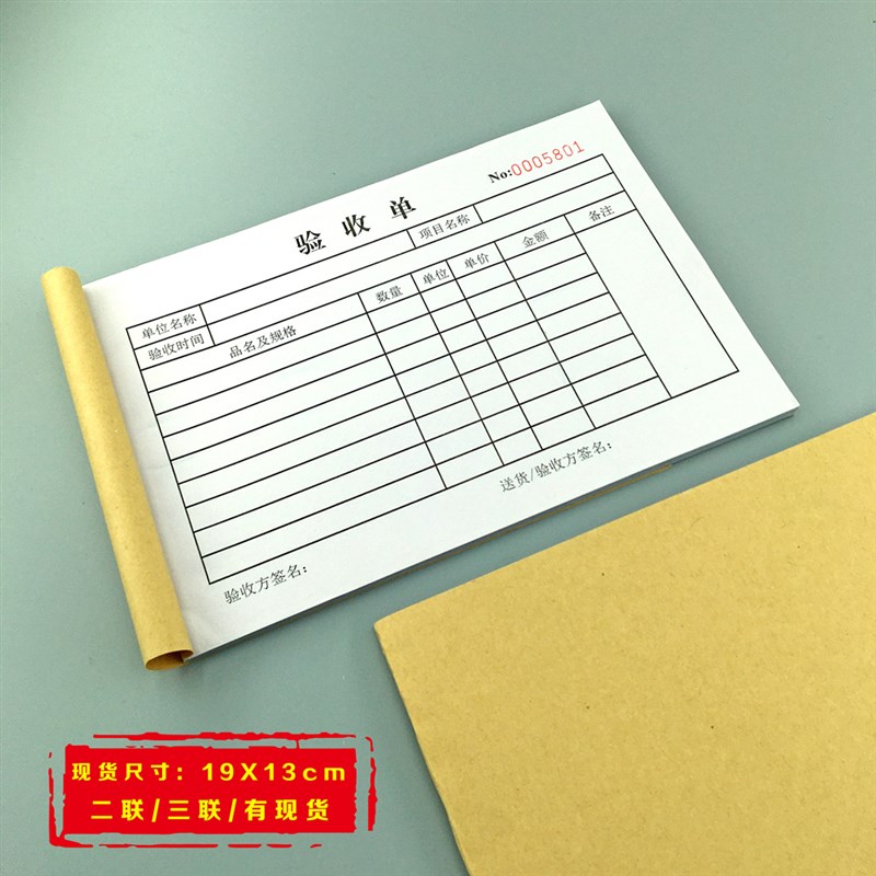 原材料入库验收单二三联公司采购定制施工验收检验单登记帐本收据