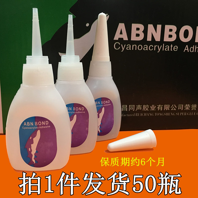 同声502胶水免运费 鱼牌通用型粘木材陶瓷金属塑料石材强力快干胶