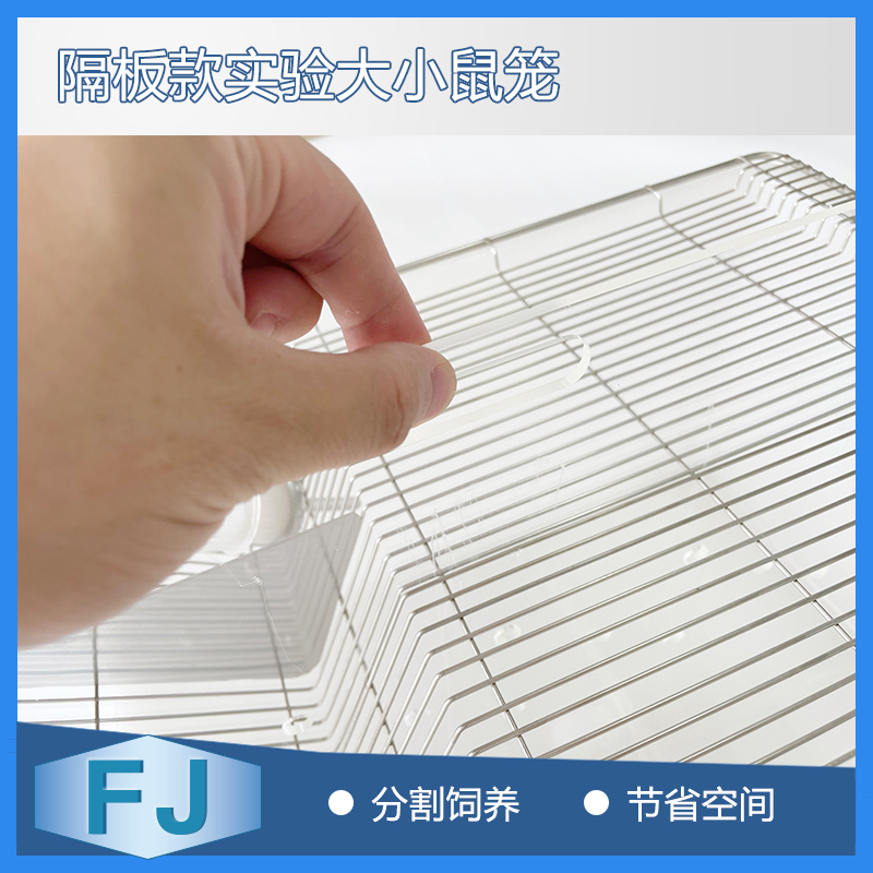 实验鼠笼隔板分割饲料对照对比双瓶饲养笼具可开票