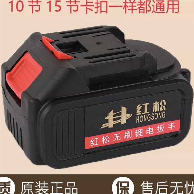红松电动扳手锂电池配件/角磨机/电锤/吹风机/电锯通用电池