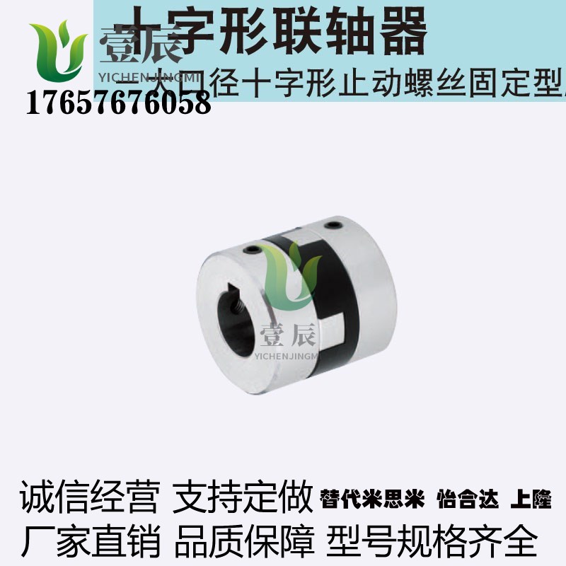 替换米思米MFJCWK44-14-[14,15,16,18,20]  55 70联轴器 十字形