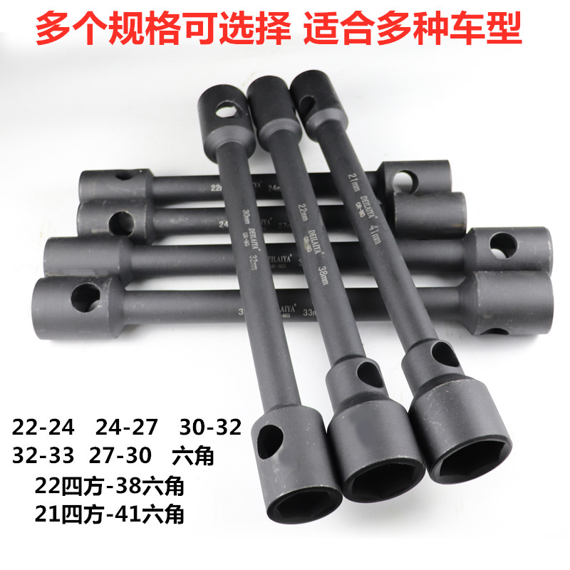 五十铃货车轮胎套筒轮鼓套筒21-41大货车轮胎拆装扳手套筒加力杆