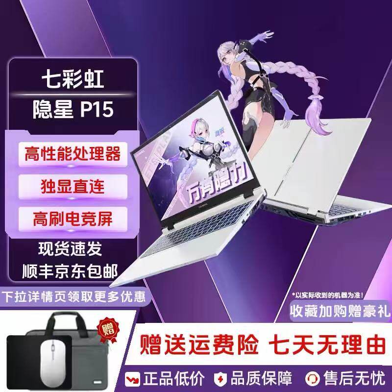 Colorful/七彩虹 隐星 P15/16/X15/X17电竞游戏本RTX4060独显学生