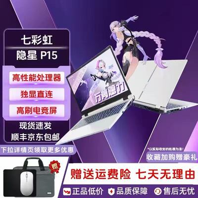 Colorful/七彩虹 隐星 P15/16/X15/X17电竞游戏本RTX4060独显学生
