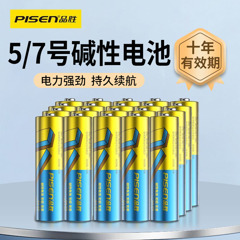 【热销】品胜5号7号碱性干电池新款升级儿童玩具空调电视遥控器无线鼠标普通门锁闹钟钟表用正品耐用五七号