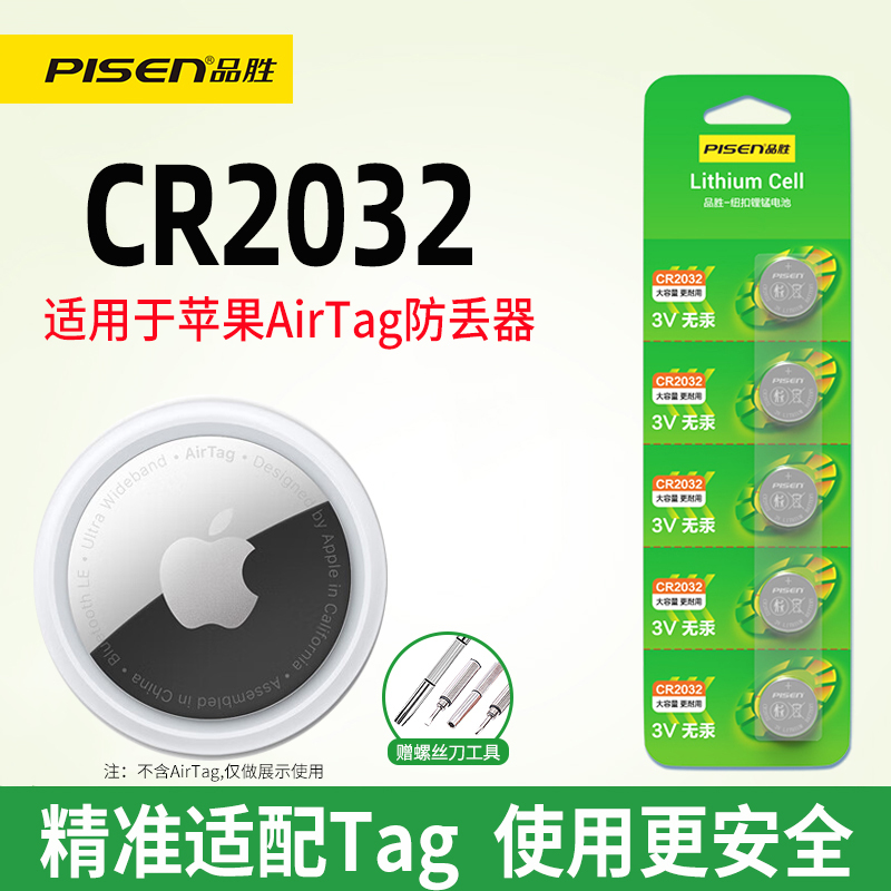 适用苹果AirTag防丢器纽扣电池
