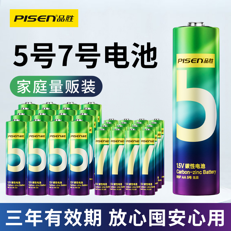 品胜5号7号碳性电池持久耐用环保
