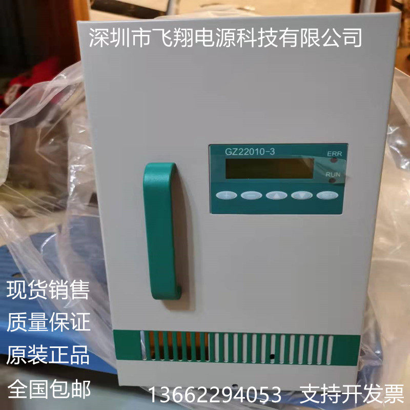 厂家销售GZ22010-3电力智能高频开关直流电源充电模块