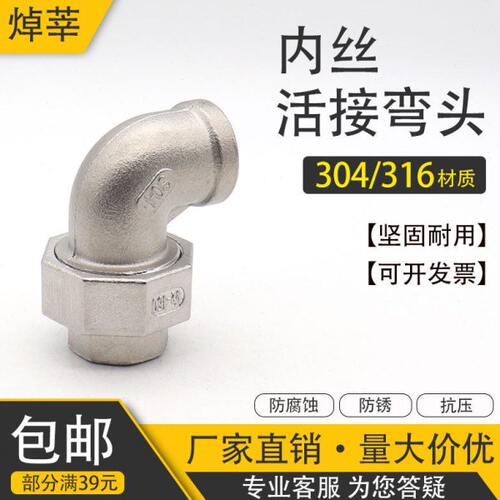 304不锈钢内丝活接弯头 内螺纹油任转内螺纹弯头 由宁DN15 20 50