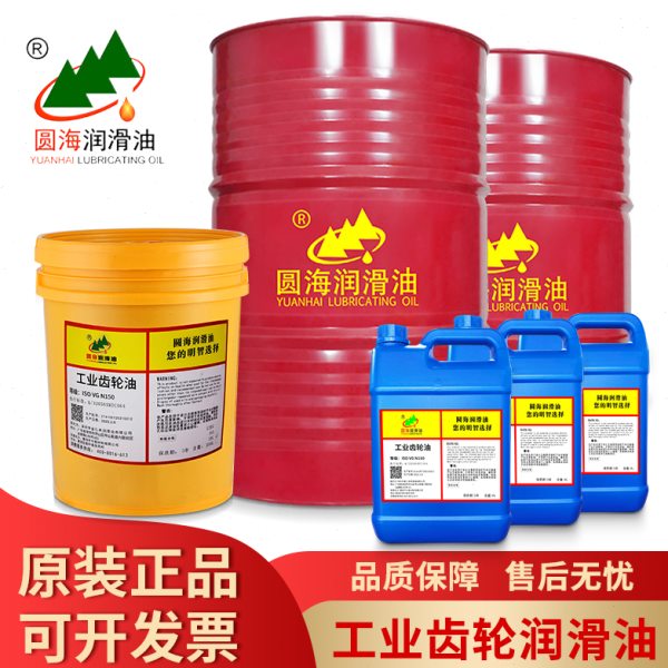 220工业齿轮油150320号460轴承32#46电梯涡轮蜗杆68  680