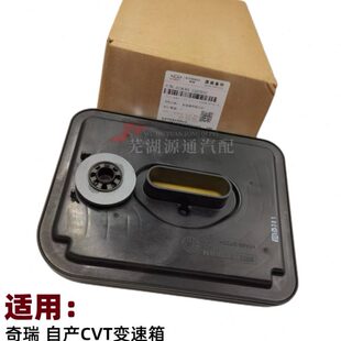 CVT自动档 019变速箱滤芯滤网 瑞虎31.6DVVT 奇瑞A3E5艾瑞泽5EX7