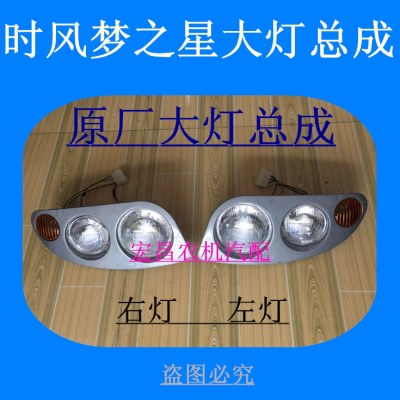 农用三轮车前大灯用灯芯 梦之星大灯总成 原厂远近光真空灯泡