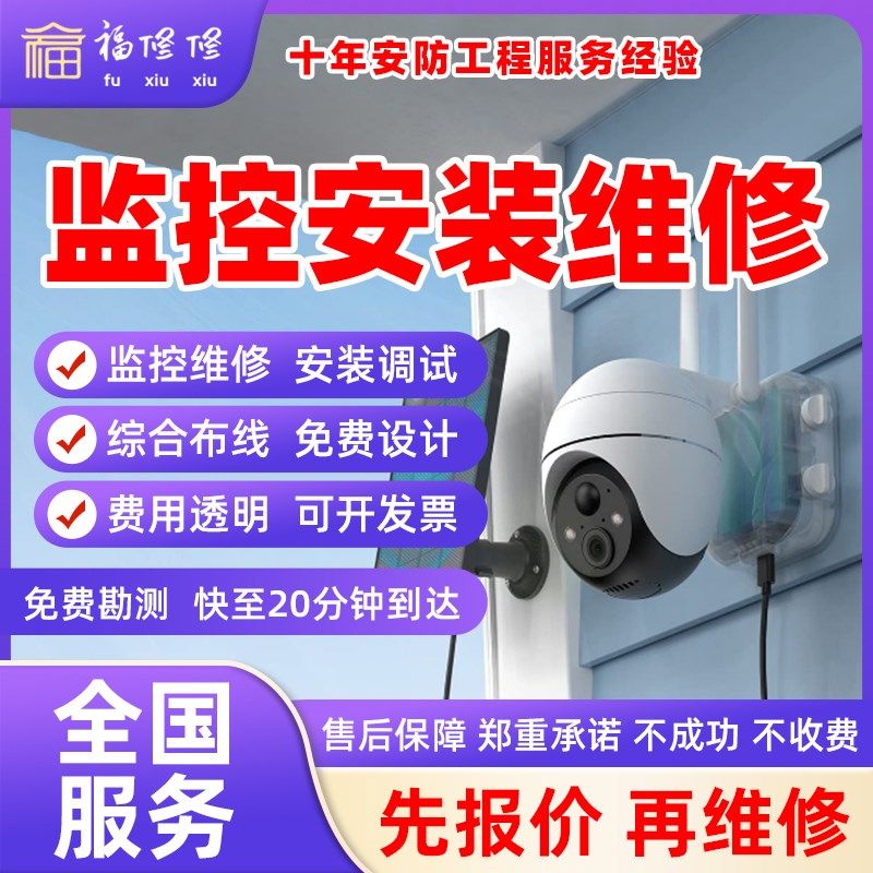 同城监控安装维修上门网络布线家公司厂房门禁摄像头修理调试服务