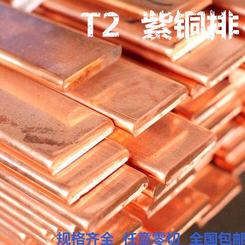 紫铜排 紫铜条 扁 方 铜排 铜条 3 4 5 6 8 10 20 30 40 50 mm