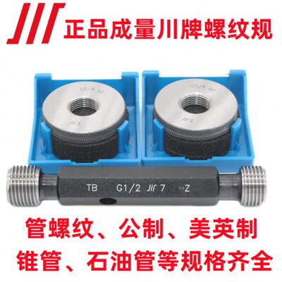 成量美制螺纹塞规环规4.125-12 4.125-16 UN UNEF 左牙 LH 通止规