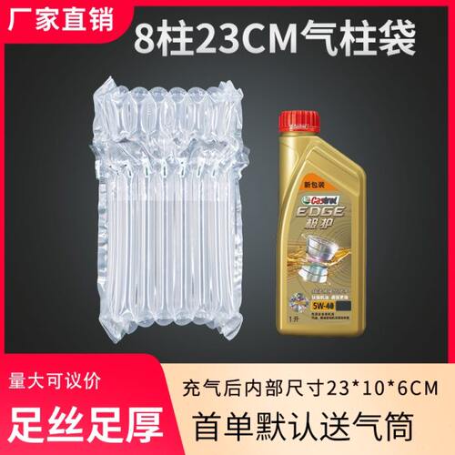 8柱高23CM气柱袋1L机油包装缓冲气泡袋防震快递保护防撞气泡柱