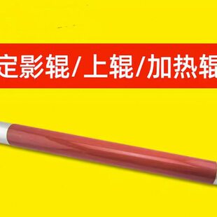 适用施乐6550 7550 7500 5065 700 750I 7780 6500定影上辊加热辊