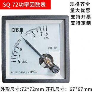 SQ-72指针式功率因数表380V/100V/5A超前滞后JY-72/CZ-72/72L1/DH