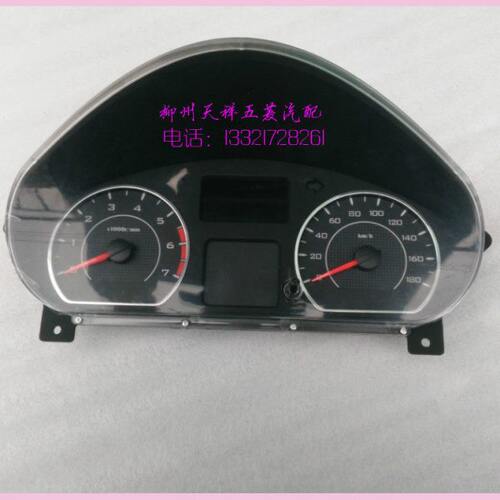 原装五菱荣光S组合仪表/荣光S仪表盘总成/水温油量表/组合仪表