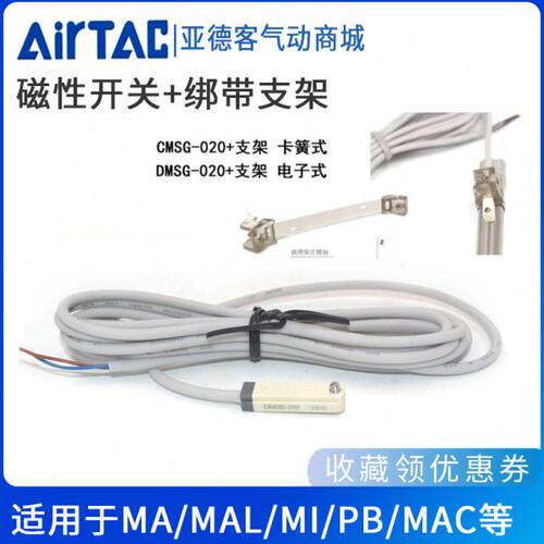 亚德客气缸磁性开关+支架组合 DMSG-020+F-MQS16/20 F-SC32/40/50