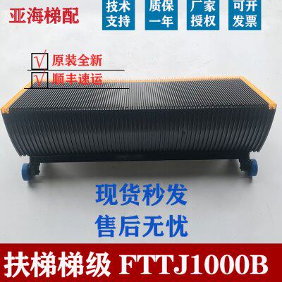 奔一康力梯级FTTJ1000B/FTTJ800B/FTTJ600康力不锈钢梯级BEVG现货