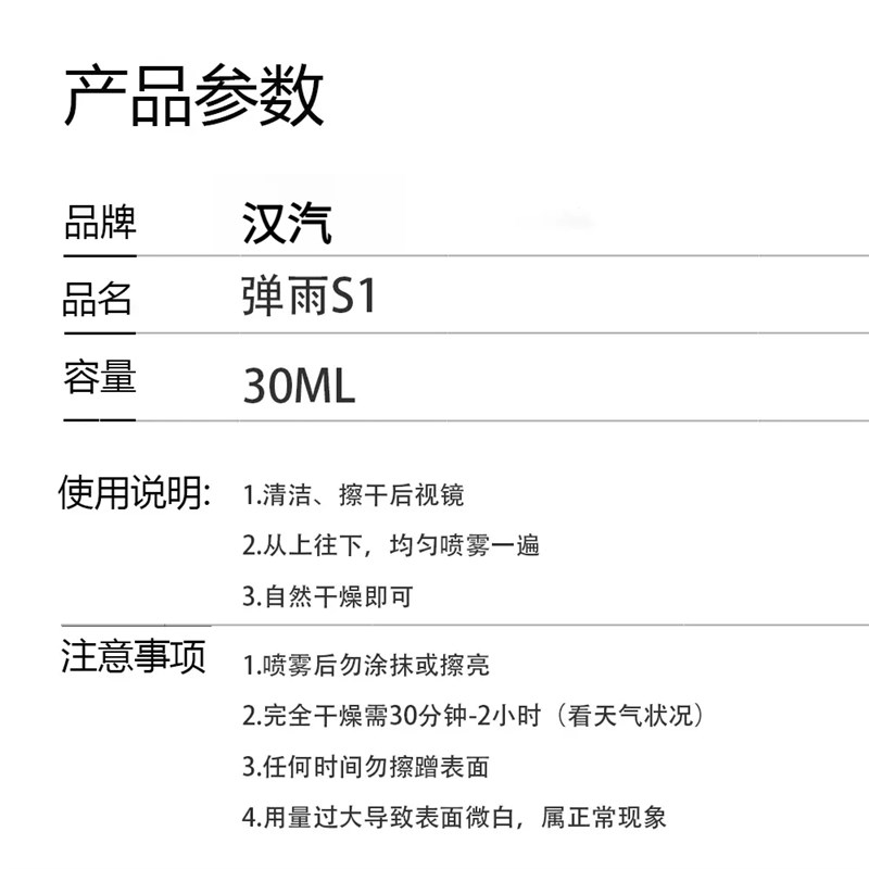 【活动促销】弹雨S1喷雾汽车后视镜防雨神器防雾驱水剂头盔玻璃wy