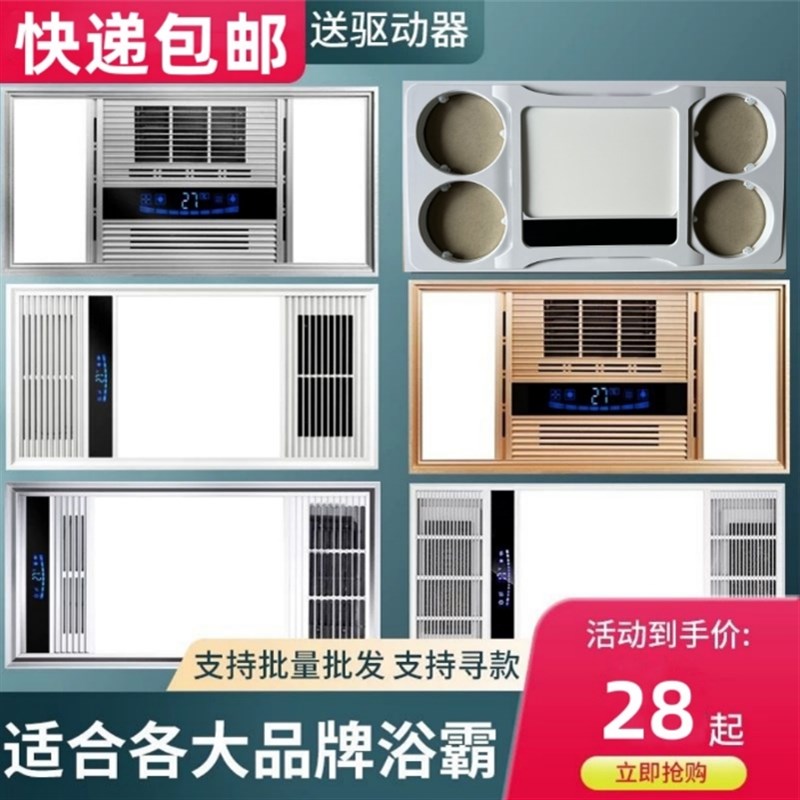 集成吊顶风暖浴霸面板面罩灯嵌入式浴霸外壳通用配件LED灯板浴霸