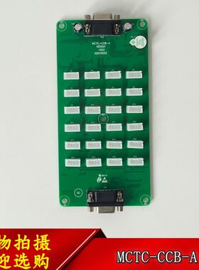 电梯配件大全MCTC-CCB-A轿厢指令板通讯板按钮板扩展板全新