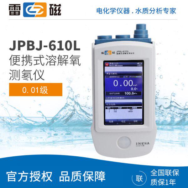 上海雷磁 JPBJ-610L便携式溶氧仪溶解氧测定仪测氡仪