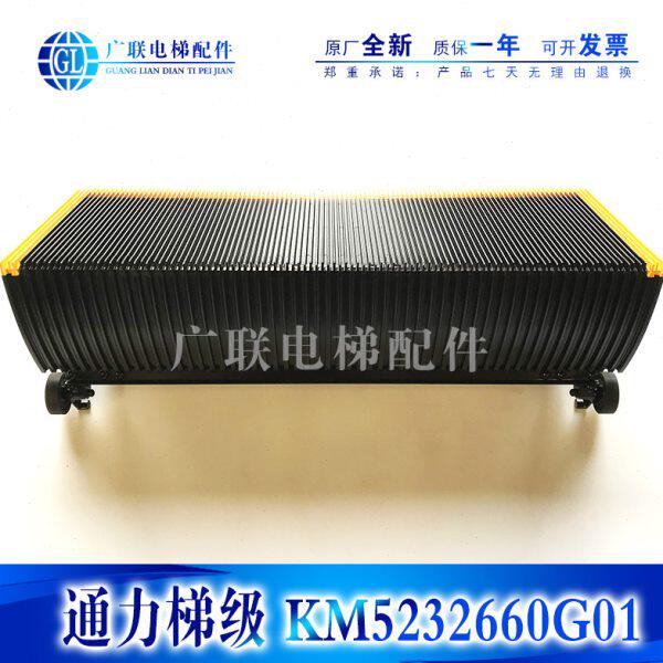 通力扶梯梯级 KM5232660G01 KM5232660G02 KONE不锈钢梯级 凸轮