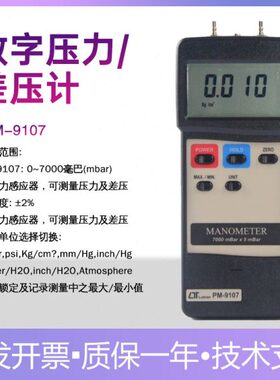 路昌PM9107高精度数字大量程压差计气压表测试仪压力表差压表进口