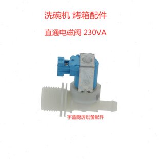 乐信康福登伊莱克斯烤箱电磁阀5000139 洗碗机配件230V进水阀