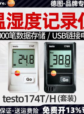 德图testo174T/175H1迷你温湿度记录仪工业高精度室内温度湿度计