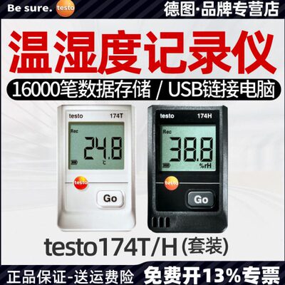 德图testo174T/175H1迷你温湿度记录仪工业高精度室内温度湿度计