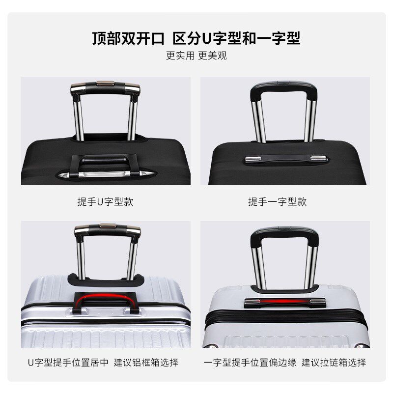 【U型/一字】行李箱保护套拉杆旅行箱外套防尘罩20/24/26/28/29寸