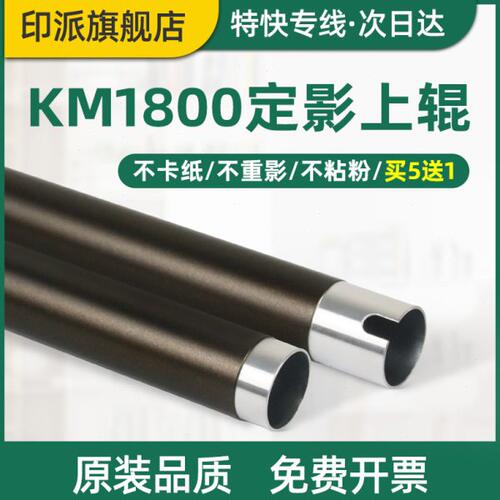 适用京瓷KM1800定影上辊1801 2200 2201 2011 2010 2020 2021 221