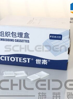 包邮 组织包埋盒 250个/盒 长条形/方格孔 带可拆段式盖P.O.M材质