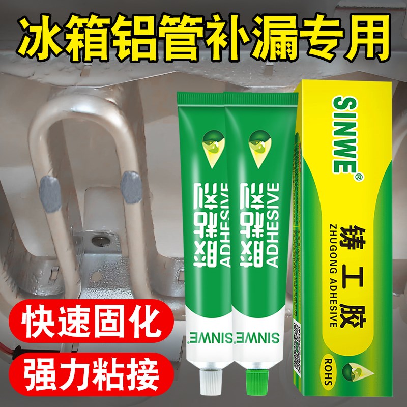 冰箱铝管补漏胶钢管空调铜管铸铁管堵漏王铸工胶水管补漏防水神器