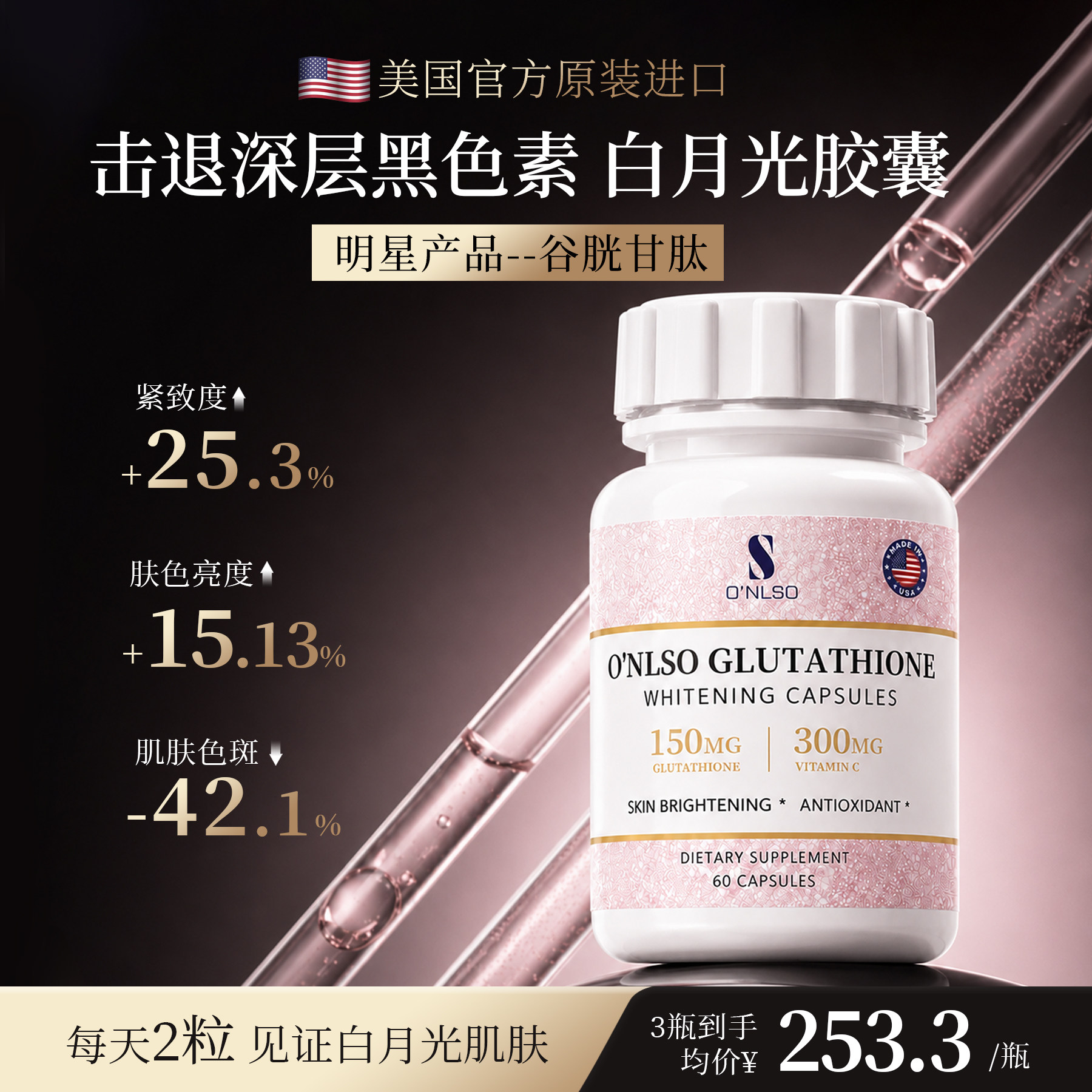 O'NLSO谷胱甘肽美白胶囊官方店