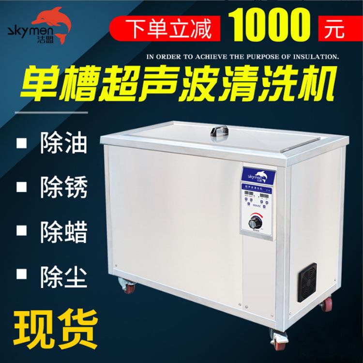 船舶用超声波清洗机燃油滤芯清洗机JP-301ST单槽工业清洗机