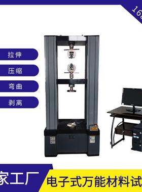电子万能材料测试机10kN20kN3吨5t微机控制拉力压力试验机现货