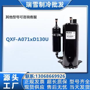 适用于QXF A071xD130U空调冷库制冷压缩机R32