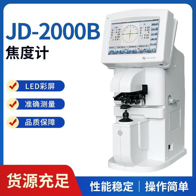 JD-2000B焦度计迷你电脑加工查片仪高清彩屏自动焦度计带瞳距测量
