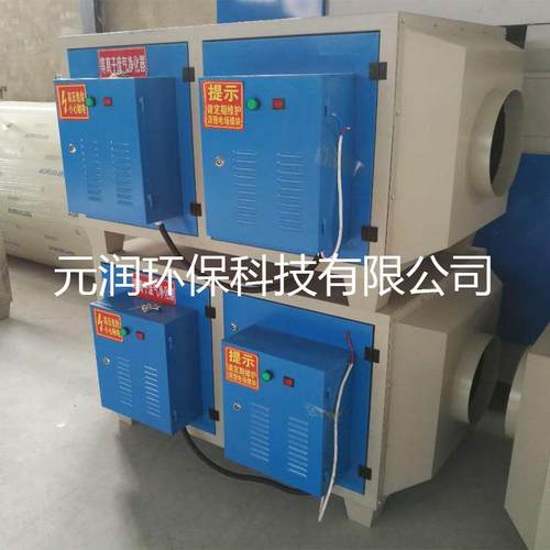 厂家高压静电低温等离子油烟烟气处理器喷漆烤漆房异味油烟